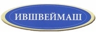 Ившвеймаш