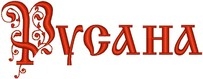 ЗАО «Русана»