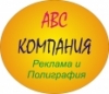 ABC Компания, ИП 