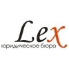 Юридическое бюро "LEX"