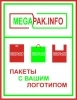 Компания МегаПак