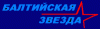 Балтийская звезда, ООО 