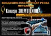 Машина плазменной резки
