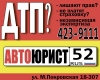 Автоюрист, авто юрист