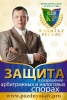 ЗАЩИТА В АРБИТРАЖНОМ ПРОЦЕССЕ