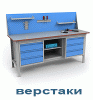 Мебель для мастерских